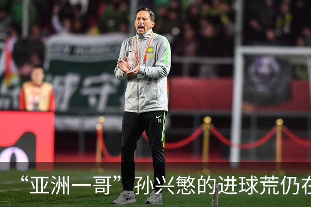 “亚洲一哥”孙兴慜的进球荒仍在延续，本届世界杯首战多次错失良机，6次射门颗粒无收