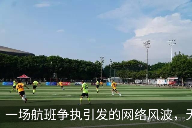 一场航班争执引发的网络风波，无辜者受到牵连