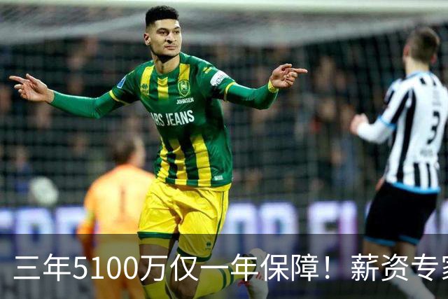 三年5100万仅一年保障！薪资专家：科林斯去活塞很可能是先签后换