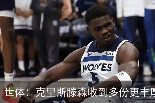 世体：克里斯滕森收到多份更丰厚报价，但坚持履行与巴萨续约承诺
