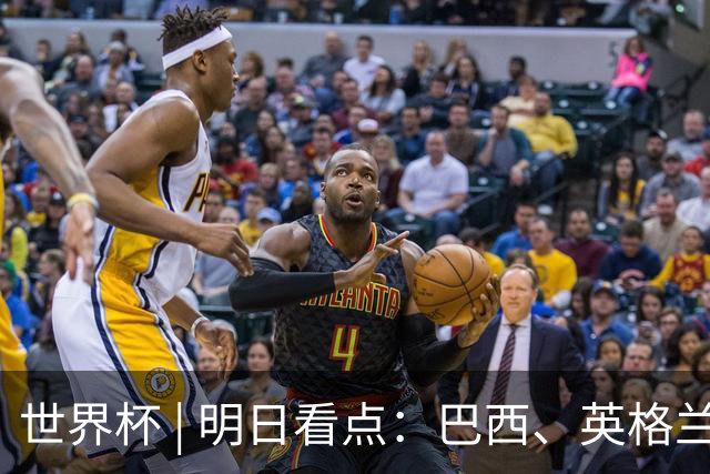 世界杯 | 明日看点：巴西、英格兰力争破“魔咒”