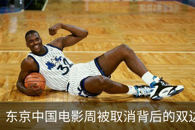 东京中国电影周被取消背后的双边关系分析