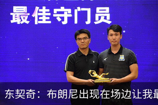东契奇：布朗尼出现在场边让我最紧张