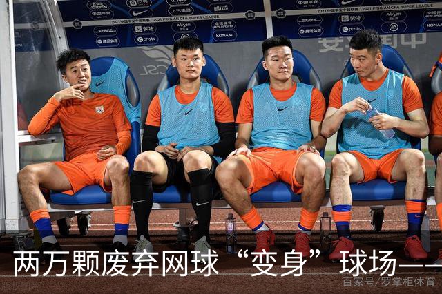 两万颗废弃网球“变身”球场——体育圈的这股“绿”色新潮