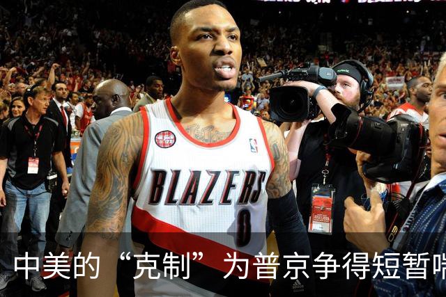 中美的“克制”为普京争得短暂喘息
