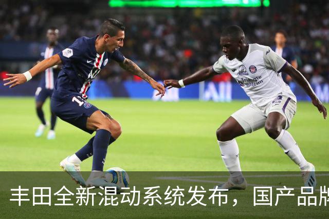 丰田全新混动系统发布，国产品牌面临挑战