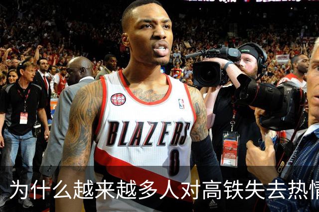 为什么越来越多人对高铁失去热情了