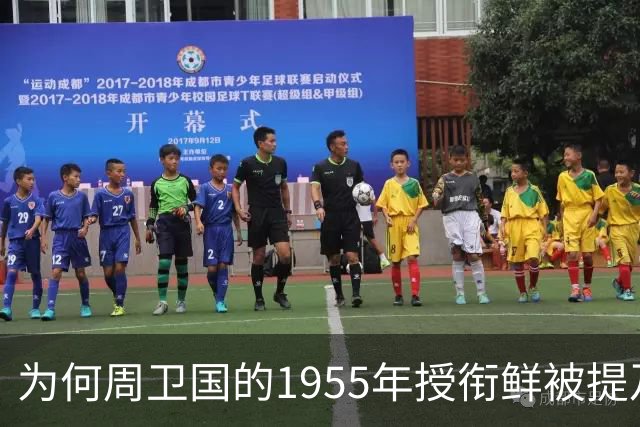 为何周卫国的1955年授衔鲜被提及？