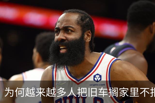 为何越来越多人把旧车搁家里不报废