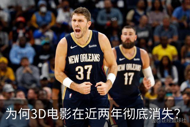 为何3D电影在近两年彻底消失？