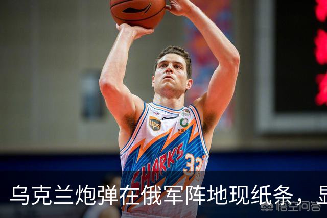 乌克兰炮弹在俄军阵地现纸条，显示人性一面