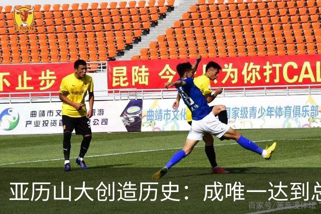 亚历山大创造历史：成唯一达到总决赛10抢断10盖帽的后卫