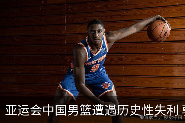 亚运会中国男篮遭遇历史性失利 郭士强面临下课压力