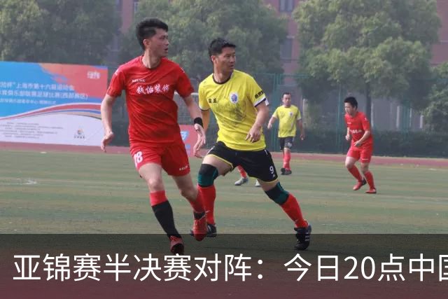 亚锦赛半决赛对阵：今日20点中国女排再战伊朗队
