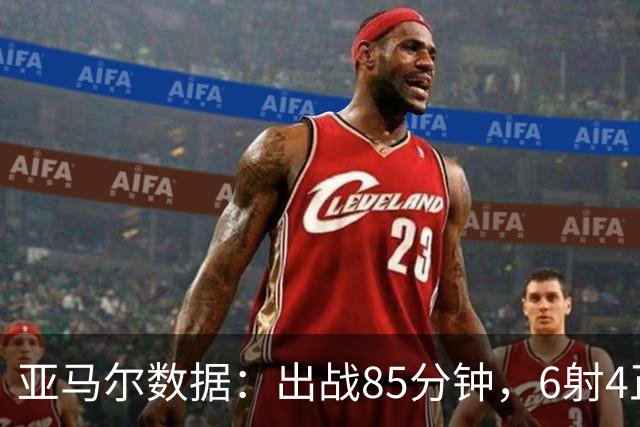 亚马尔数据：出战85分钟，6射4正没有进球，8次尝试过人5次成功
