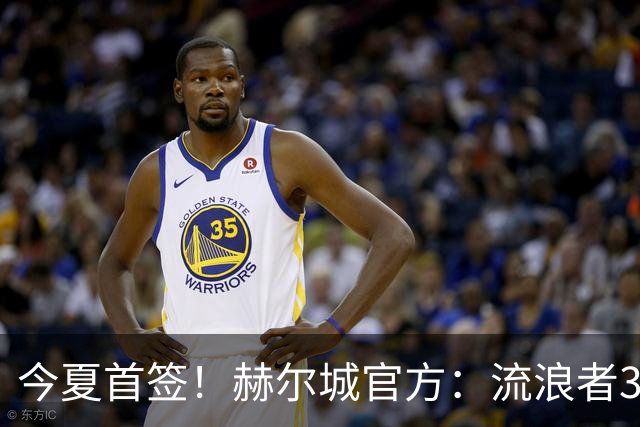 今夏首签！赫尔城官方：流浪者33岁门将巴特兰加盟，签下2+1合同