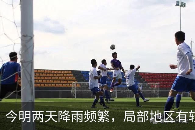 今明两天降雨频繁，局部地区有较强降水