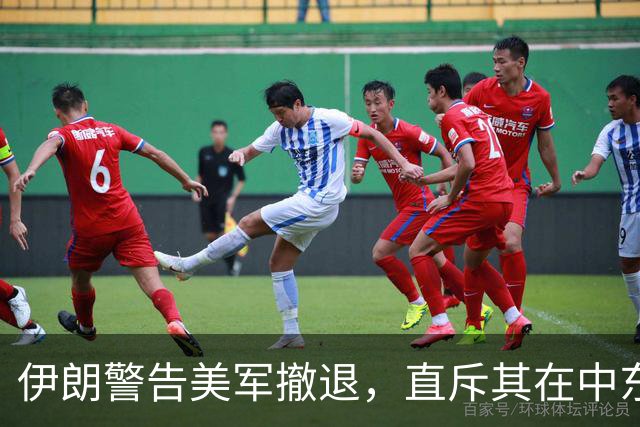 伊朗警告美军撤退，直斥其在中东表现不佳