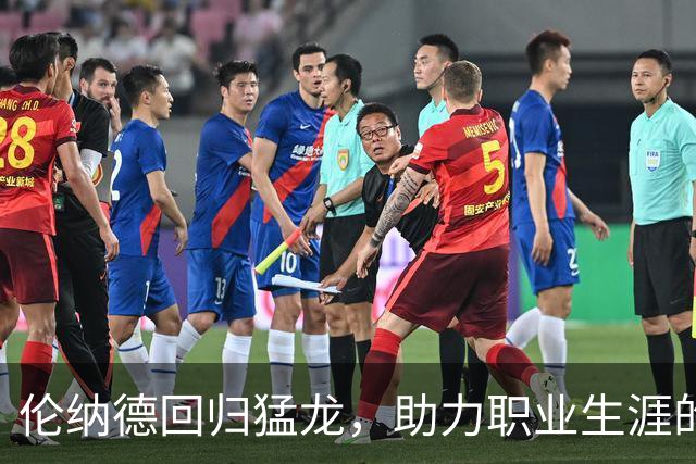 伦纳德回归猛龙，助力职业生涯的传奇迈向新高峰