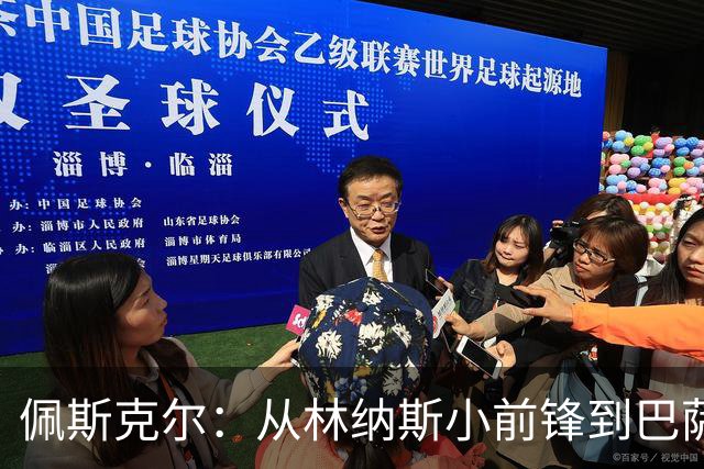 佩斯克尔：从林纳斯小前锋到巴萨有潜力的左后卫