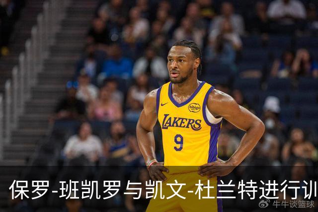 保罗-班凯罗与凯文-杜兰特进行训练互动