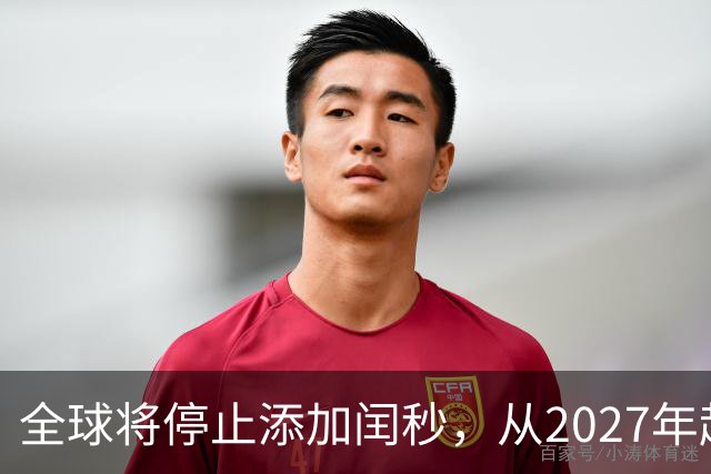 全球将停止添加闰秒，从2027年起不再出现“23:59:60