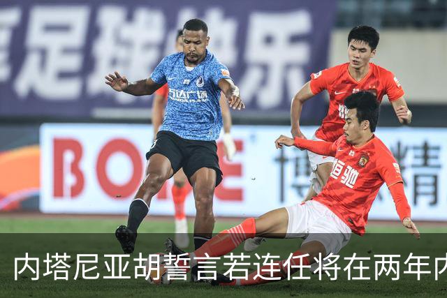 内塔尼亚胡誓言若连任将在两年内与特朗普共击伊朗