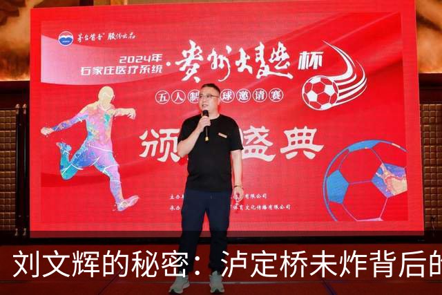 刘文辉的秘密：泸定桥未炸背后的深意