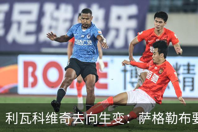 利瓦科维奇去向生变：萨格勒布要两年租借，巴萨须抉择