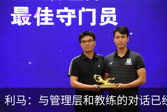 利马：与管理层和教练的对话已经结束，向前看