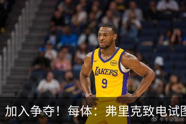 加入争夺！每体：弗里克致电试图说服罗德里，球员暂缓与皇马谈判