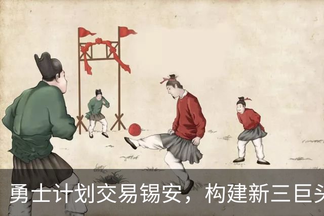 勇士计划交易锡安，构建新三巨头阵容