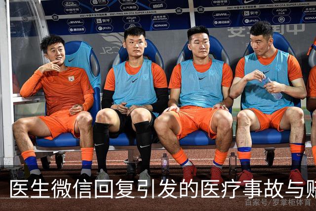 医生微信回复引发的医疗事故与赔偿事件