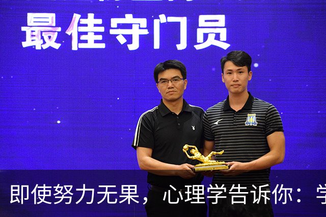 即使努力无果，心理学告诉你：学习效果在潜藏