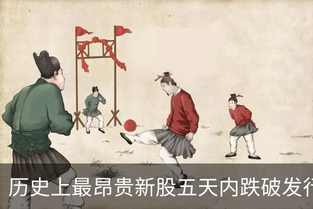 历史上最昂贵新股五天内跌破发行价，员工遭遇投资者愤怒指责
