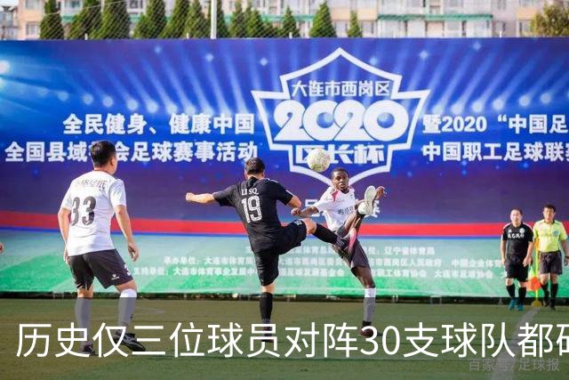 历史仅三位球员对阵30支球队都砍下过三双：威少+詹姆斯+东契奇