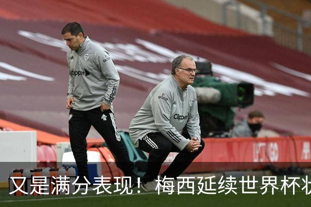 又是满分表现！梅西延续世界杯状态，联盟杯首战2球1助评分10分！
