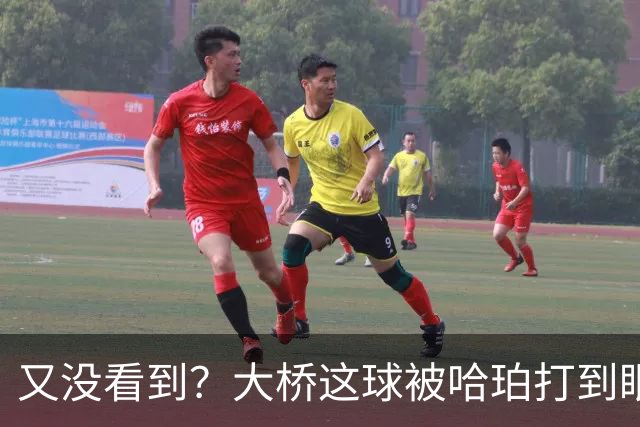 又没看到？大桥这球被哈珀打到眼睛了啊 哈珀再去抢裁判吹争球！