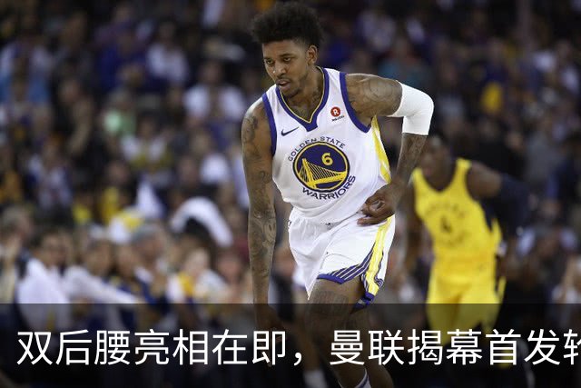 双后腰亮相在即，曼联揭幕首发轮廓浮现