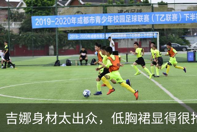 吉娜身材太出众，低胸裙显得很抢眼，郎朗眼光真不错