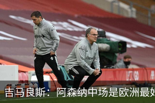吉马良斯：阿森纳中场是欧洲最好之一，想把我名字写进俱乐部历史