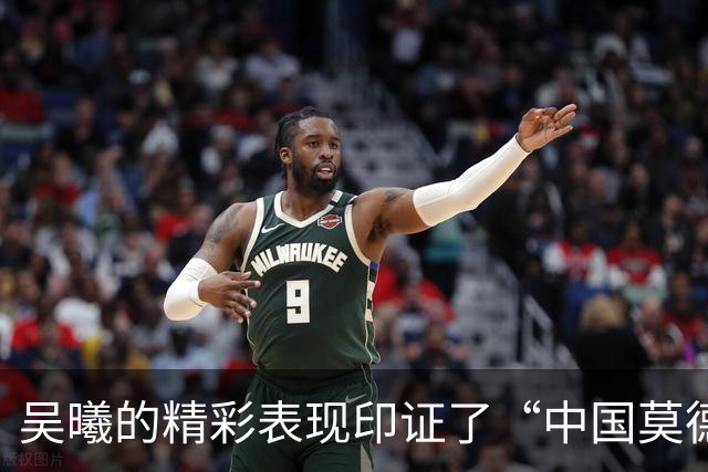 吴曦的精彩表现印证了“中国莫德里奇”的称号