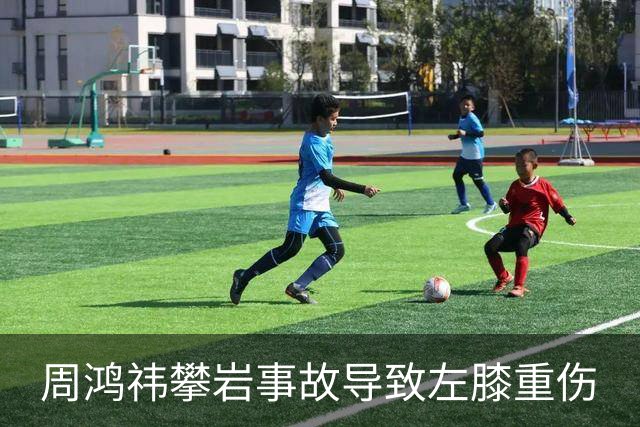 周鸿祎攀岩事故导致左膝重伤