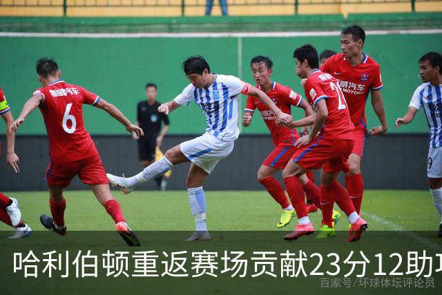 哈利伯顿重返赛场贡献23分12助攻，步行者险胜鹈鹕