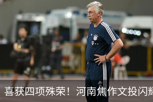 喜获四项殊荣！河南焦作文投闪耀 2025-2026 赛季 NBL 联赛
