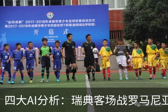 四大AI分析：瑞典客场战罗马尼亚，结果存疑