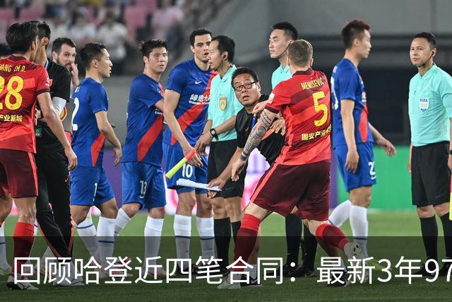 回顾哈登近四笔合同：最新3年9700万续约骑士