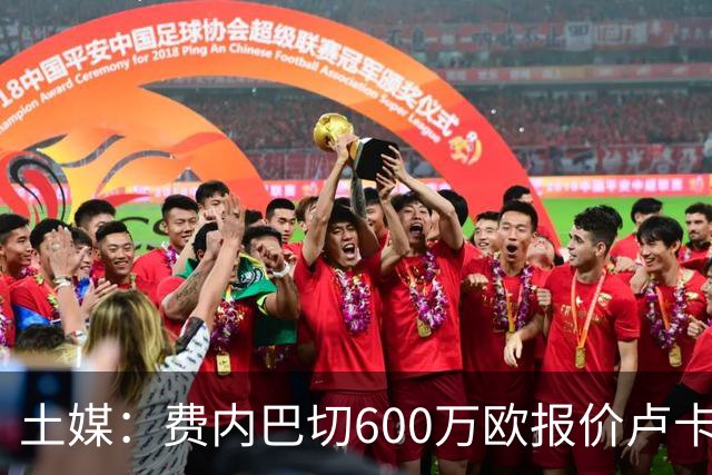 土媒：费内巴切600万欧报价卢卡库遭拒，已与球员达成协议