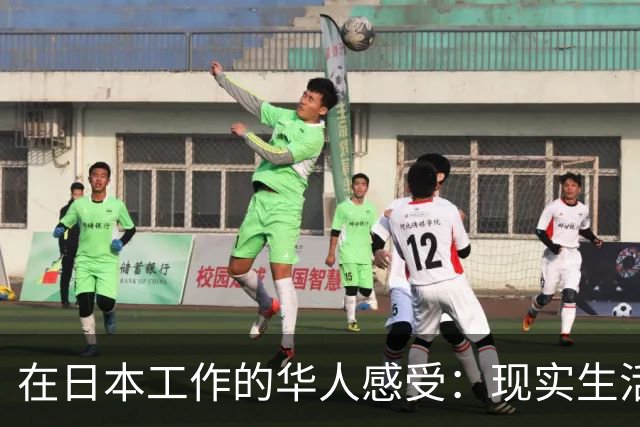 在日本工作的华人感受：现实生活水平已接近中国二线城市