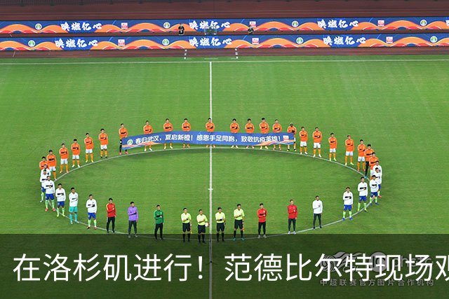 在洛杉矶进行！范德比尔特现场观战世界杯 西班牙vs奥地利